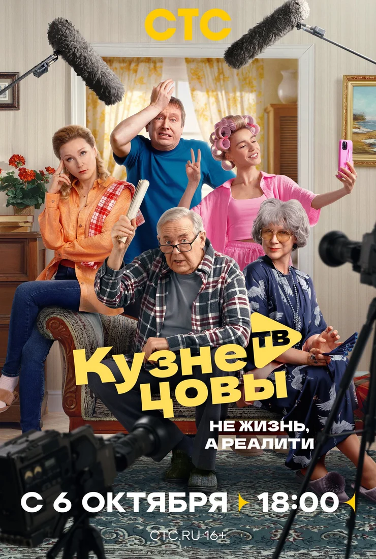 Кузнецовы ТВ смотреть