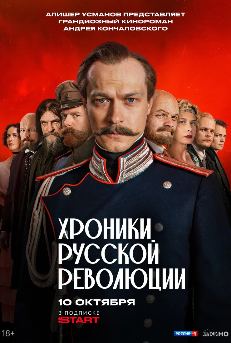 Хроники русской революции смотреть