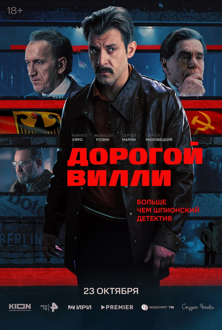Дорогой Вилли смотреть онлайн бесплатно