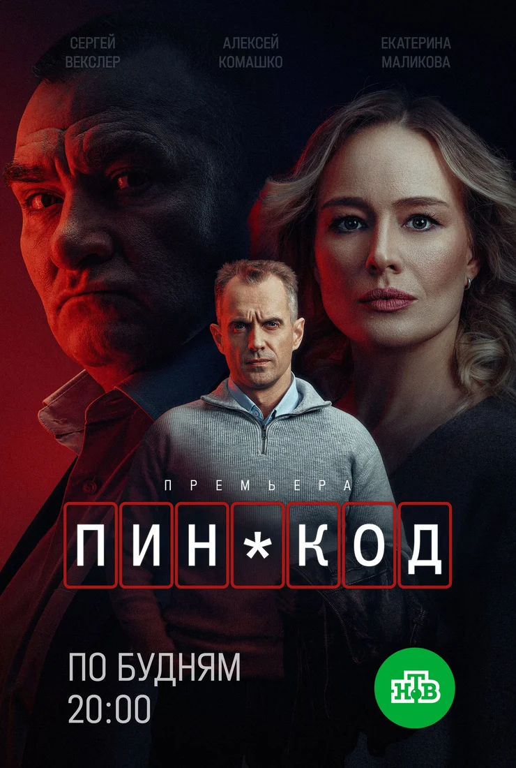 ПИН-код смотреть