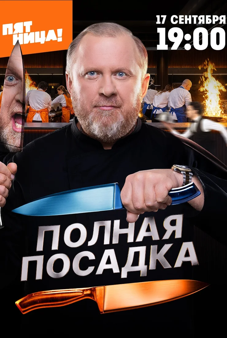 Полная посадка смотреть онлайн бесплатно