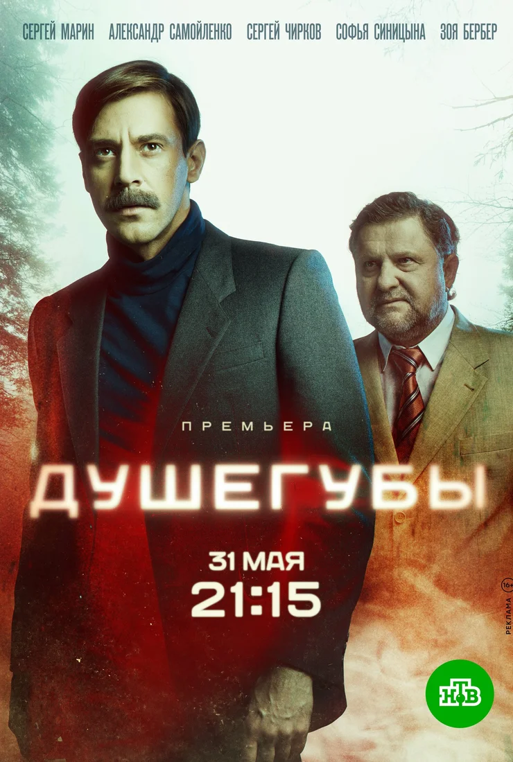 Душегубы 2 сезон смотреть онлайн бесплатно