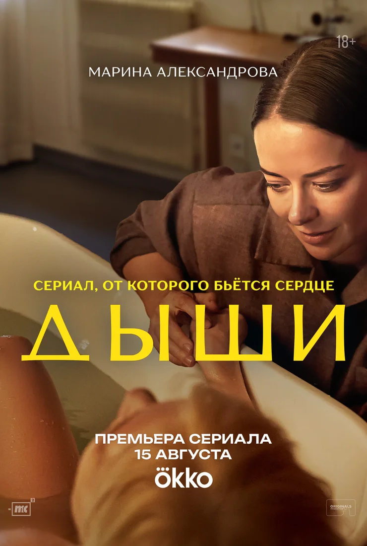 Дыши (сериал 2025) смотреть онлайн бесплатно
