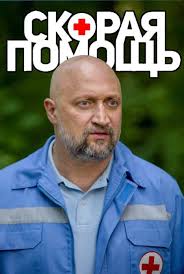Скорая помощь 8 сезон смотреть онлайн бесплатно