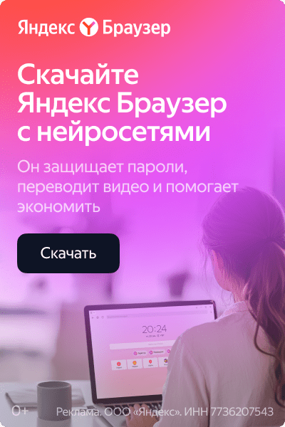 Яндекс браузер